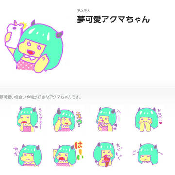 LINEスタンプ「夢可愛アクマちゃん」