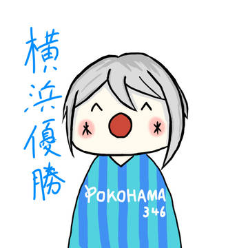 ポジハメ周子ちゃん