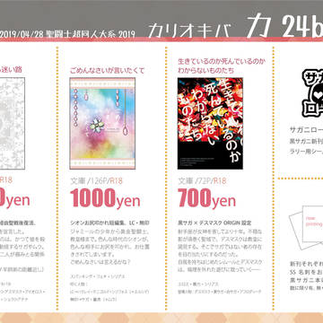 サガシオ・シオン受・黒サガニ【大系2019お品書き】