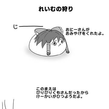 狩り
