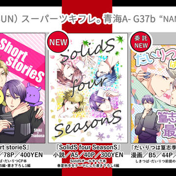 スーパーツキフレ。2019  お品書き＆サンプル