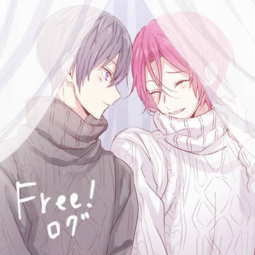 Free!ログ
