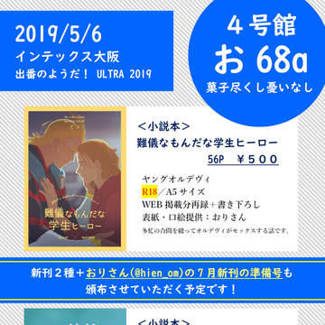 【通販開始】お品書き【出番ULTRA2019】