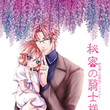 【お知らせ追記】昴哀アンソロ