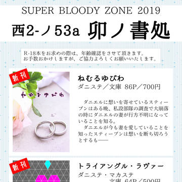 【SBZ2019】お品書き