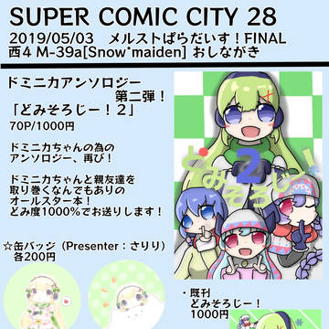 メルぱらFINAL[Snow*maiden]おしながき