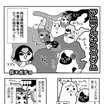 アニマルキングダム -宴(うたげ)編-