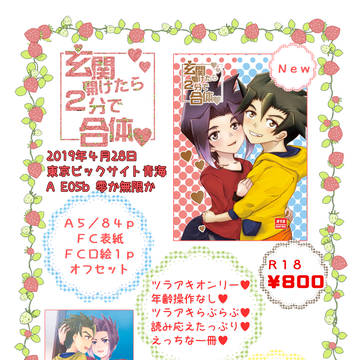 4/28 僕達超シンカ系2019 お品書き【合同誌】