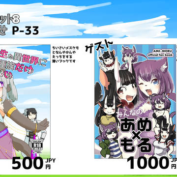 けもケ８新刊とゲスト参加のお知らせ