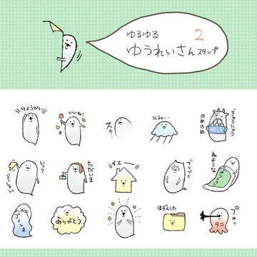 ゆるゆるゆうれいさんスタンプ２