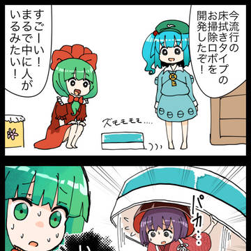 【四コマ】色々頑張る針妙丸の四コマ