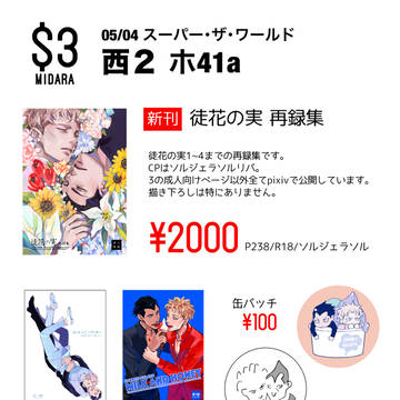 スパザワ2019お品書き