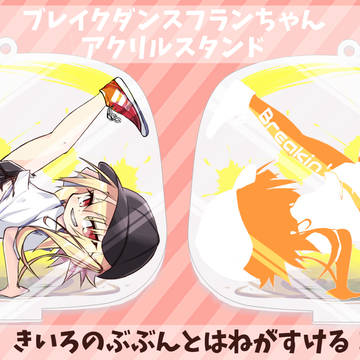 アクリルスタンドサンプル
