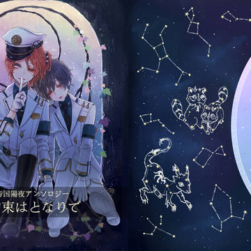 【スパフレ】帝国陽夜アンソロジー　サンプル