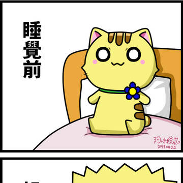 睡覺前與起床後