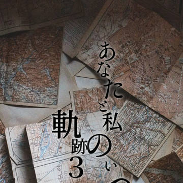 Twitter短編まとめ3