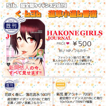 超全ケイ2019　おしながき