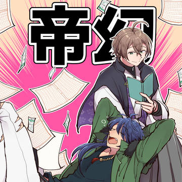 【帝幻】新刊サンプル【4/28超CLB】