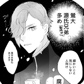 鶯大＋源氏（髭膝）