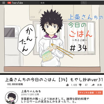 上条ちゃんねる