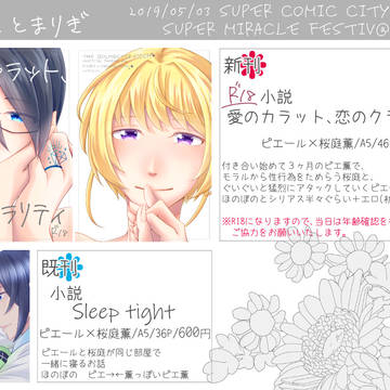 【5/3 ミラフェス】おしながき
