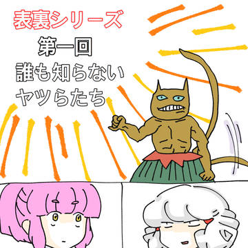 【マンガ】第一回