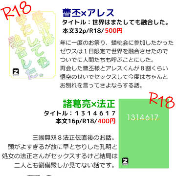 【5/3超気焔万丈】新刊サンプル