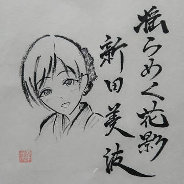 揺らめく花影