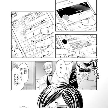 「腐男子バーテンダーの嗜み」1話