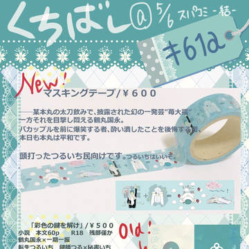 5/6 超閃華大合戦2019 お品書き
