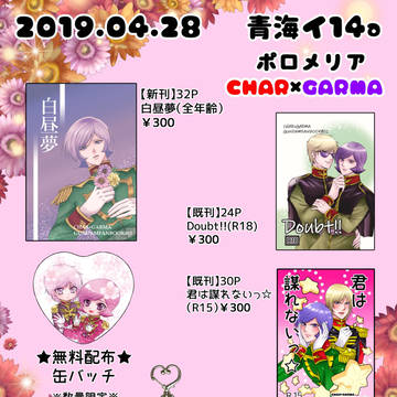 4月28日 G魂 お品書き 新刊サンプル