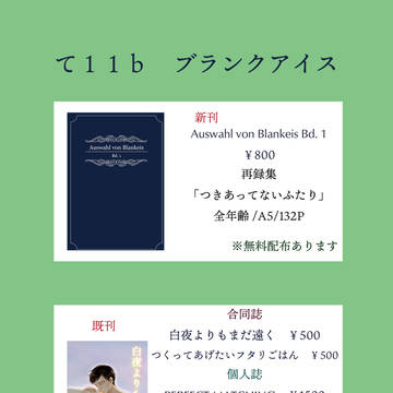【氷奏GP2019】5/6 お品書き