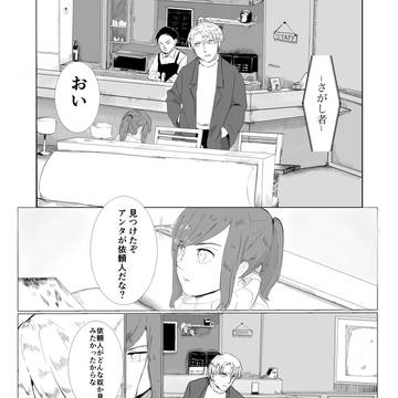 漫画「さがし者」
