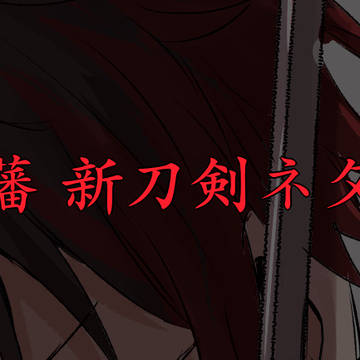 特命調査のあの子