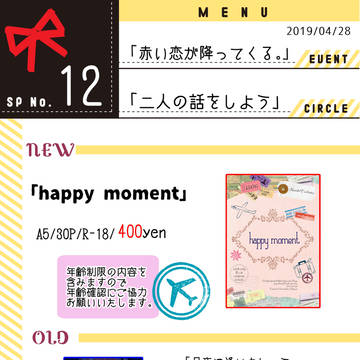 4/28 赤降オンリー『赤い恋が降ってくる』お品書き