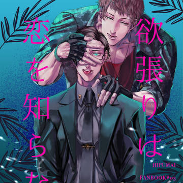 【理性を撃ち抜く恋の銃弾】欲張りは恋を知らない【サンプル】