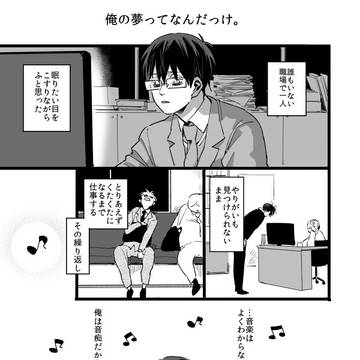 【創作漫画】ゆめ