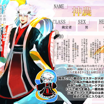 【F/er:re】神農【サーヴァント】