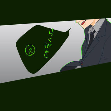 エクボ練習中