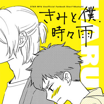 【鳳暁】新刊サンプル【超スタステ】