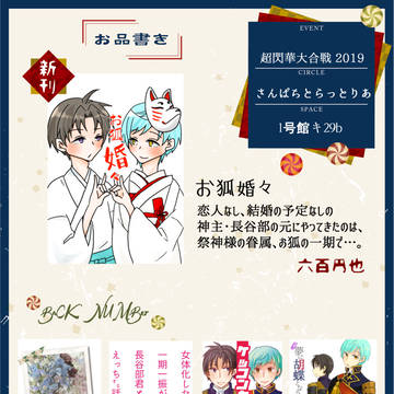 【通販開始】お品書き【超閃華大合戦2019】