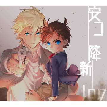 安コ降新４