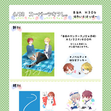 【スーパーツキフレ。】おしながき