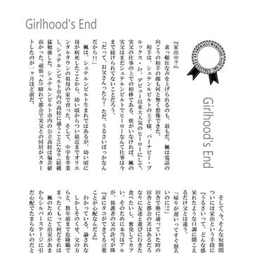 ［ｻﾝﾌﾟﾙ]　Girlhood's End