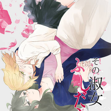 【web再録】百合出太刀