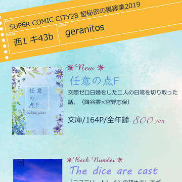 【5/4 超秘密の裏稼業2019】 お品書き