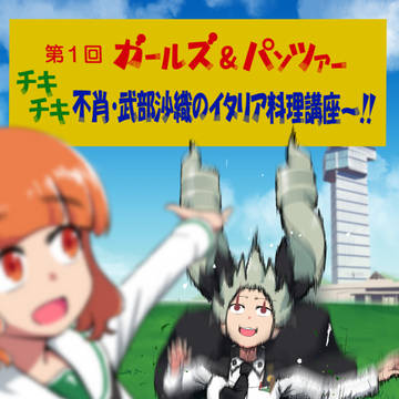 COMIC1新刊ガルパン本表紙+サンプル