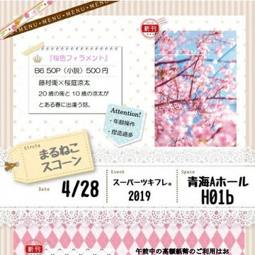 4/28スパフレお品書き【衛涼、剣昂】