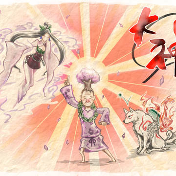 大神