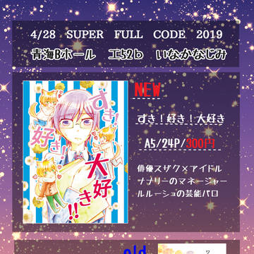 SUPER FULL CODE 2019サンプル